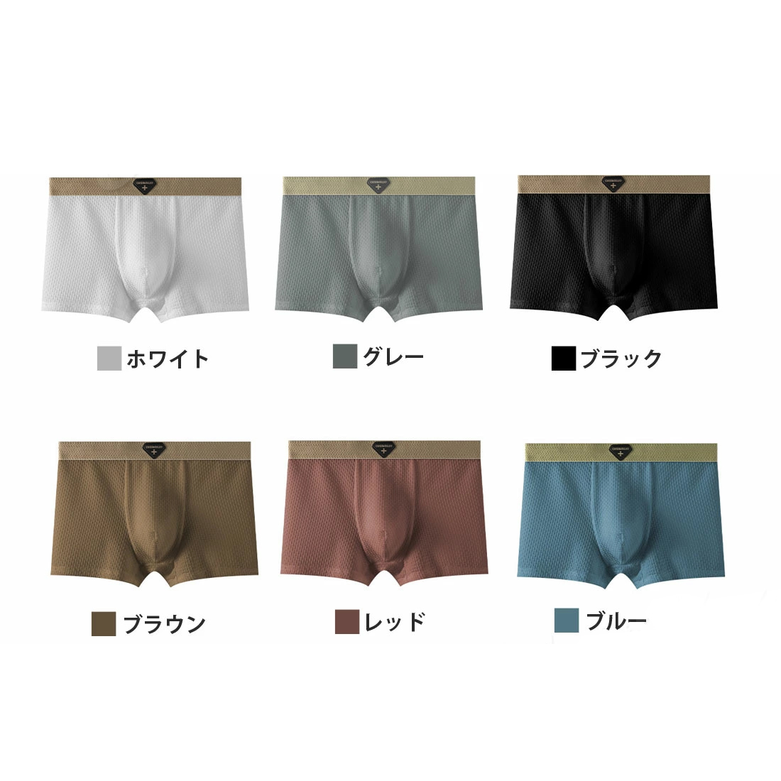 上質ワッフル素材 メンズトランクス